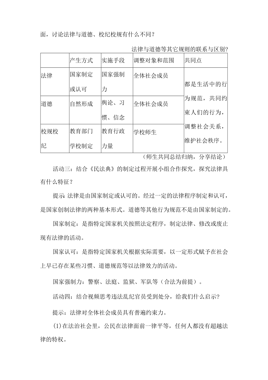 初中法治教育课教学设计法律保障生活.docx_第2页