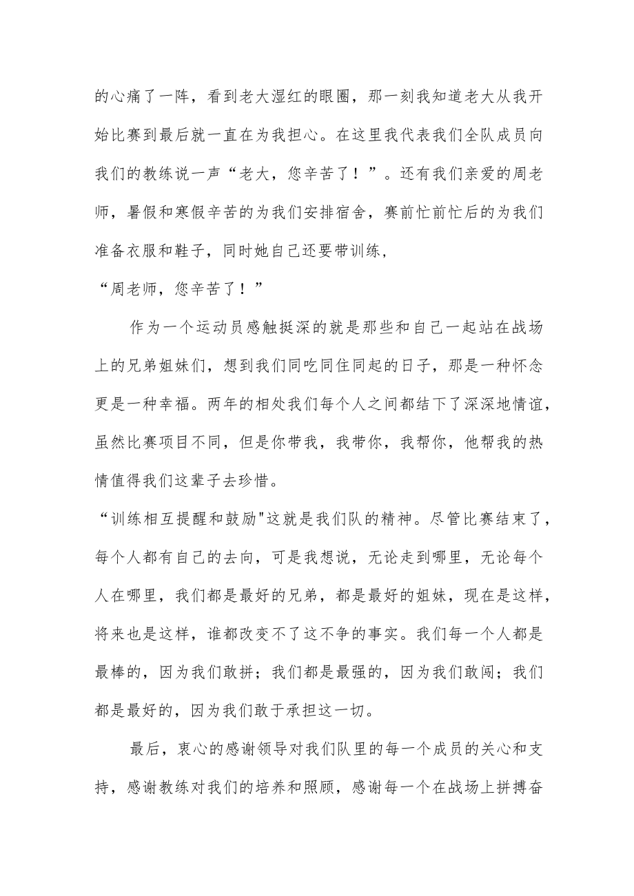 体育运动获奖感言三篇.docx_第2页