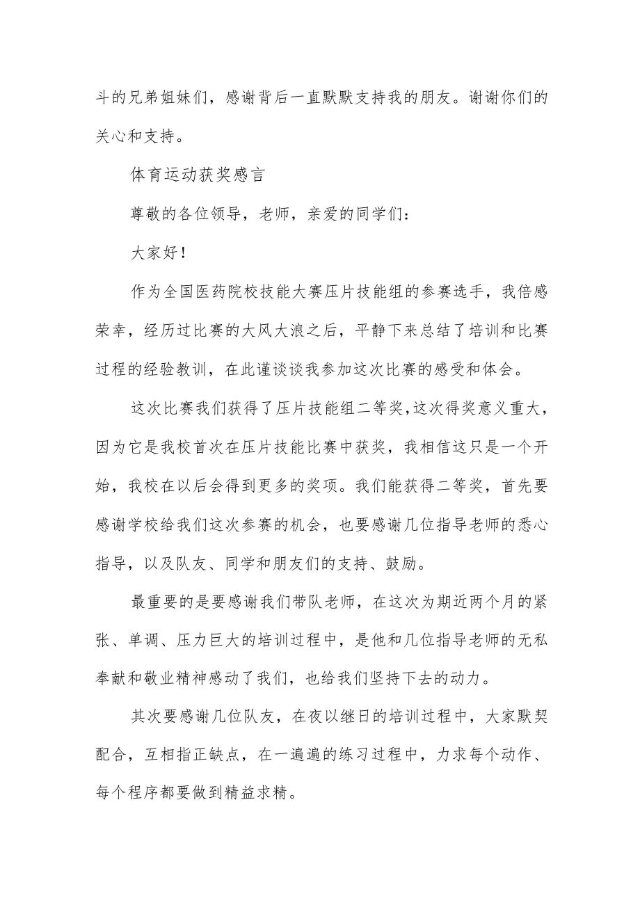 体育运动获奖感言三篇.docx_第3页