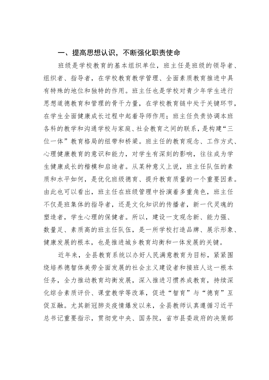 某某县委教育工委局长在全县中小学班主任工作论坛会议上的讲话.docx_第2页