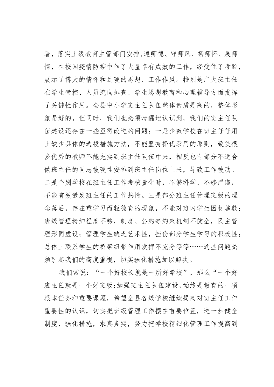 某某县委教育工委局长在全县中小学班主任工作论坛会议上的讲话.docx_第3页