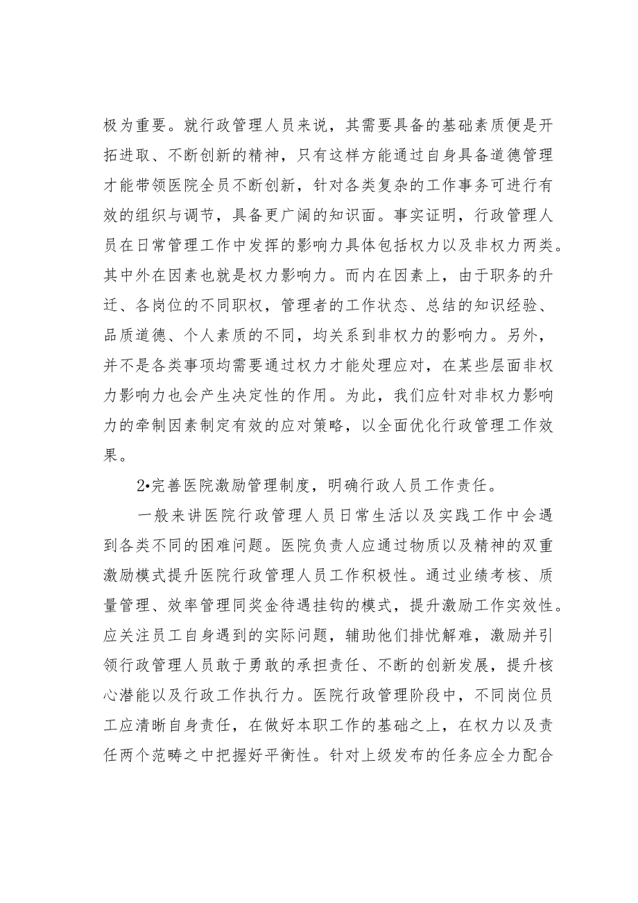 医院行政管理工作研究.docx_第3页