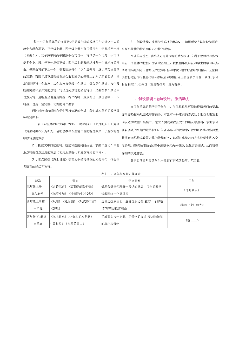 任务驱动的习作单元整体教学——以四年级下册第五单元为例.docx_第2页