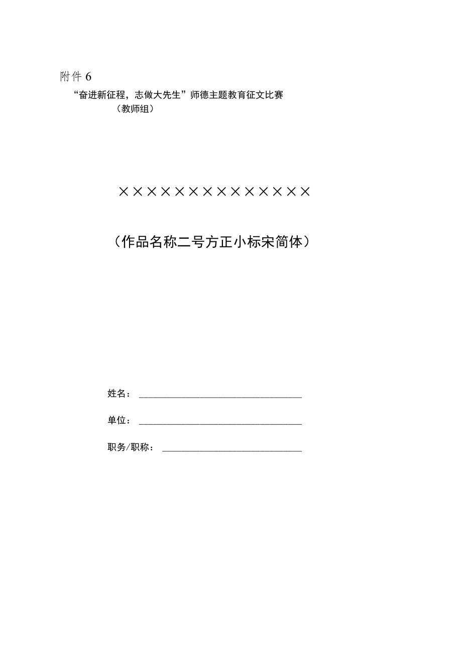 师德主题教育征文和师德师风优秀案例模板.docx_第1页