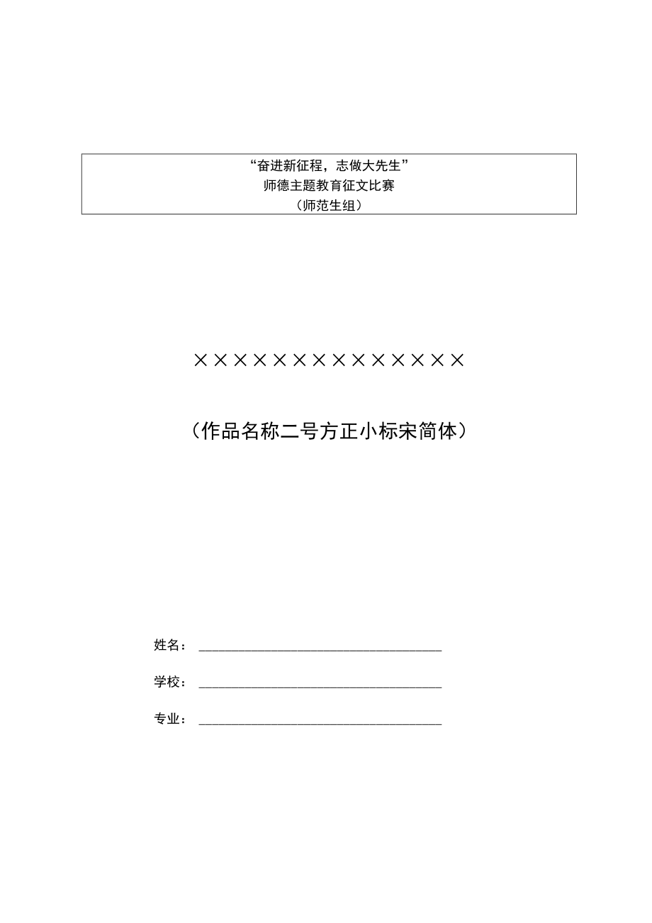 师德主题教育征文和师德师风优秀案例模板.docx_第2页