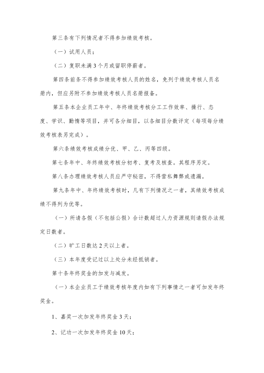 员工绩效考核管理办法.docx_第2页