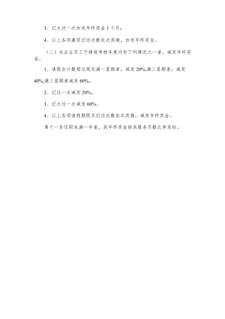 员工绩效考核管理办法.docx_第3页