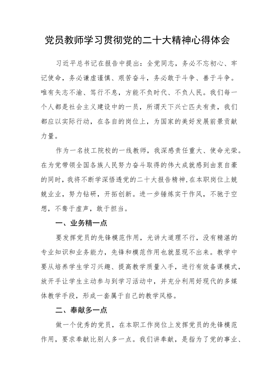 教育工作者学习党的二十大精神心得体会(参考范文三篇).docx_第2页