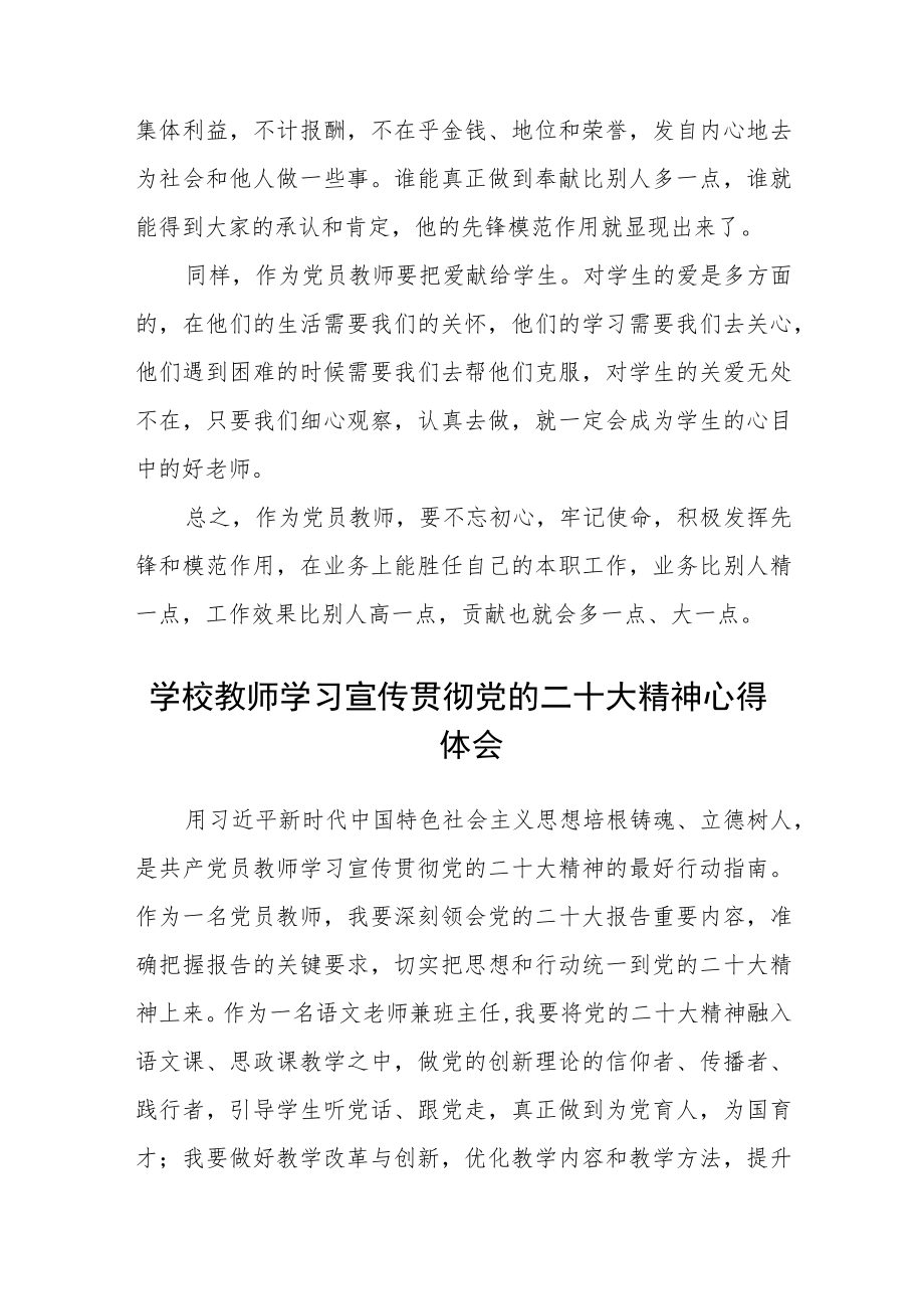 教育工作者学习党的二十大精神心得体会(参考范文三篇).docx_第3页