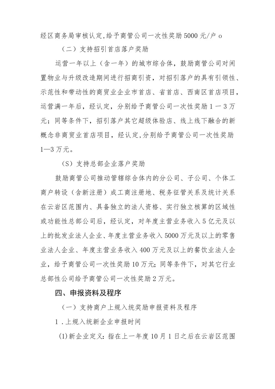 促进商贸综合体发展的奖励办法.docx_第2页