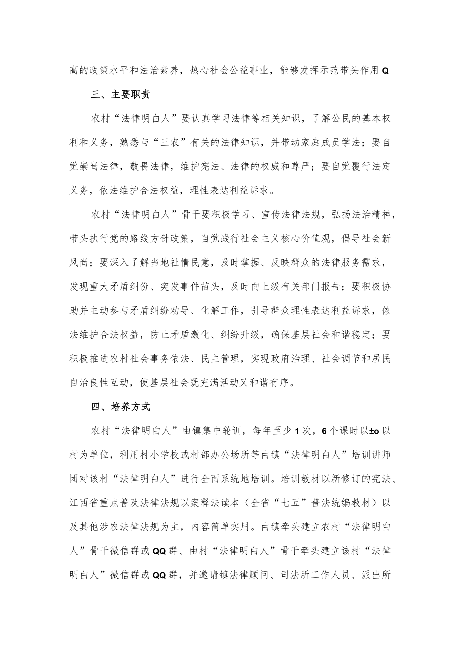 法律明白人培养工作实施方案.docx_第2页