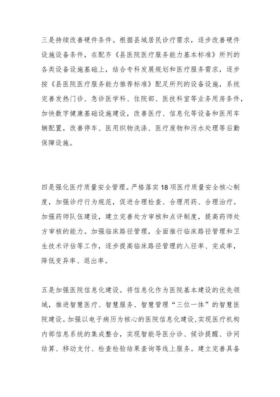 XX省关于“十四五”时期提升医疗救治能力的工作方案.docx_第2页