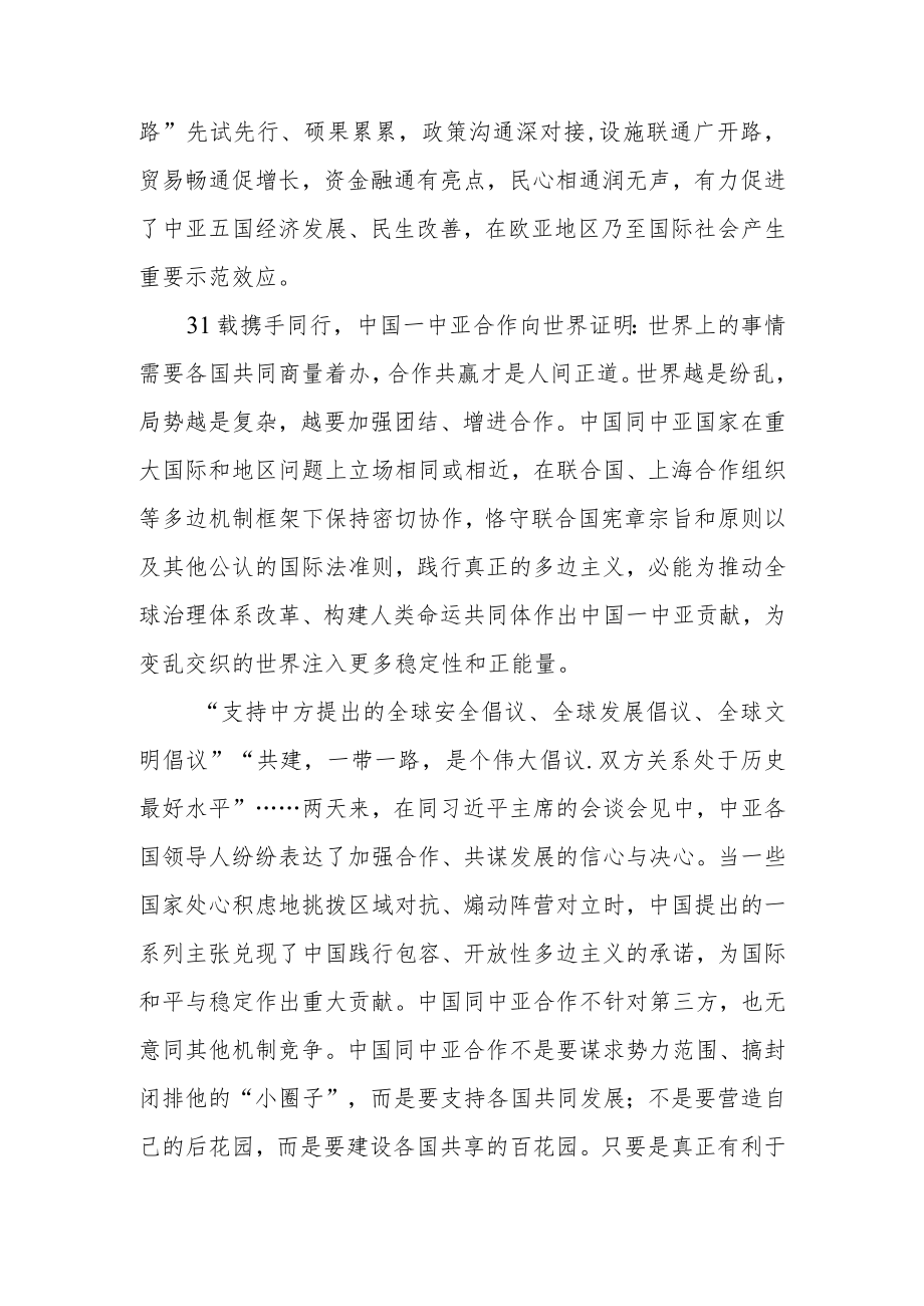 学习中国一中亚峰会致辞感悟心得四篇.docx_第2页