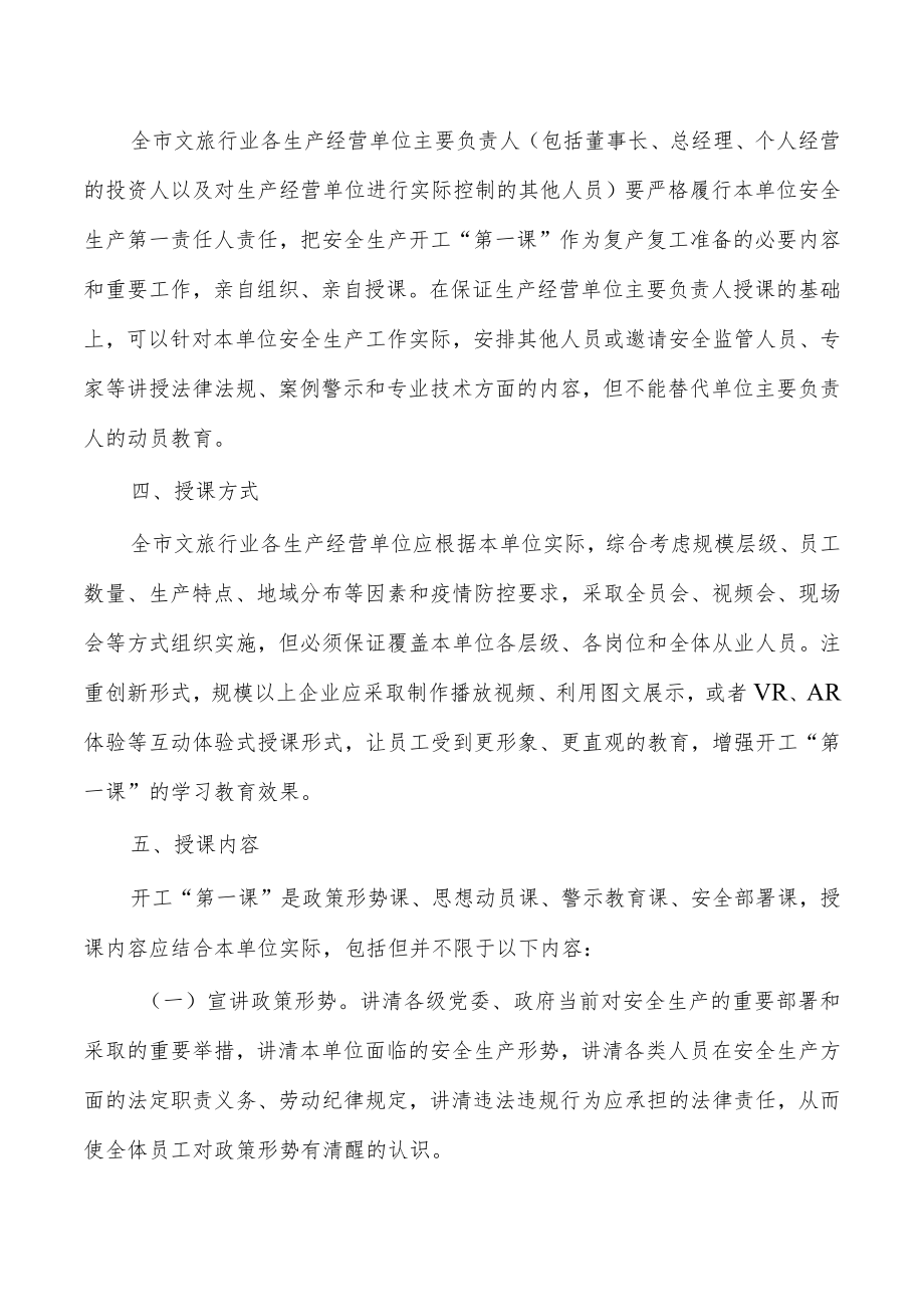 文旅安全生产开工第一课活动方案.docx_第2页