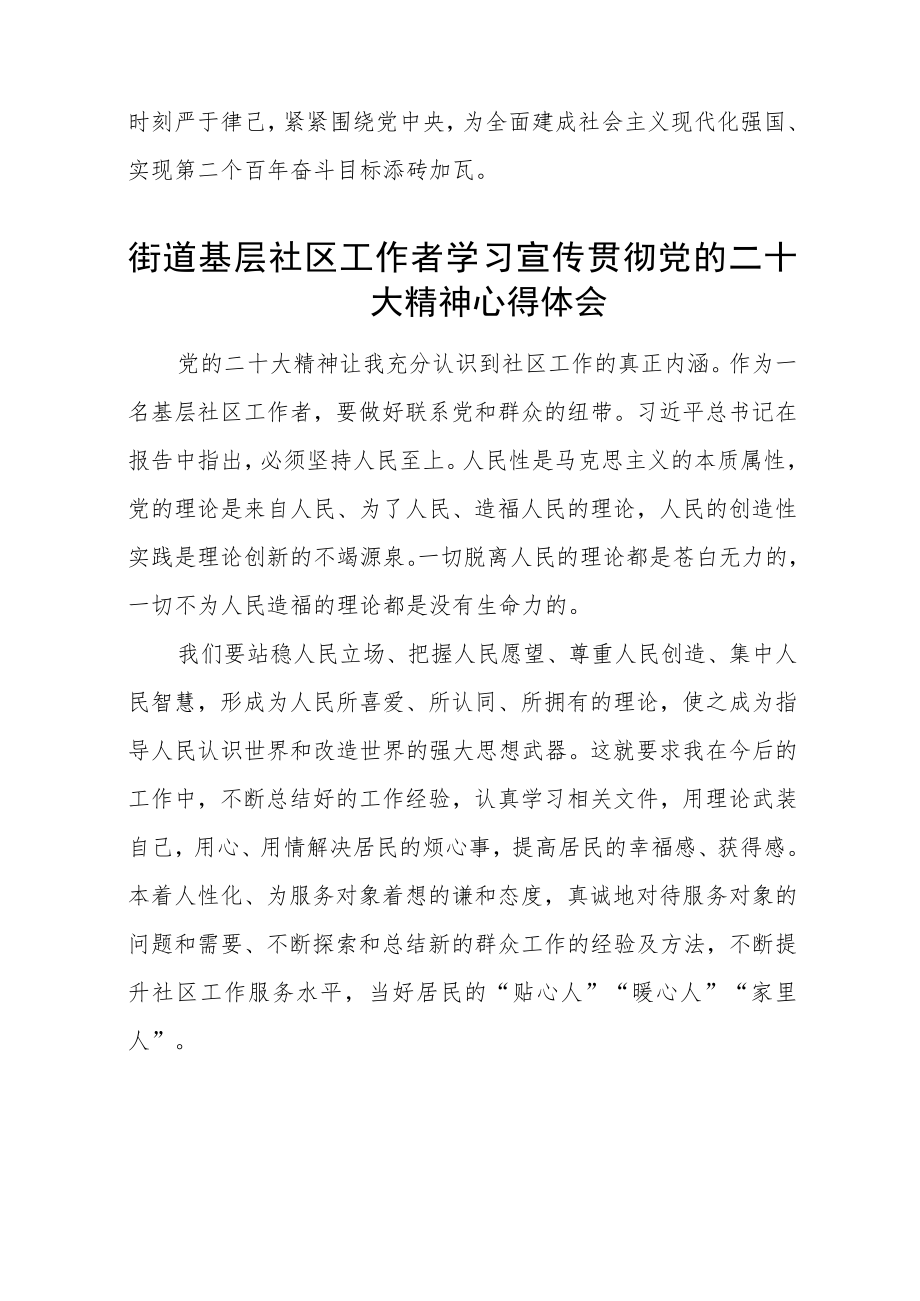 街道社区党员干部学习党的二十大精神个人心得体会(参考范文三篇).docx_第3页