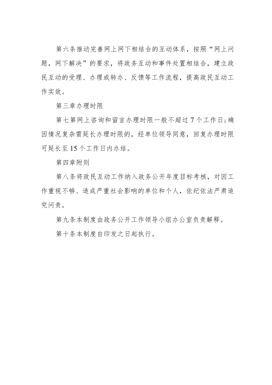 政务公开政民互动工作制度.docx_第2页