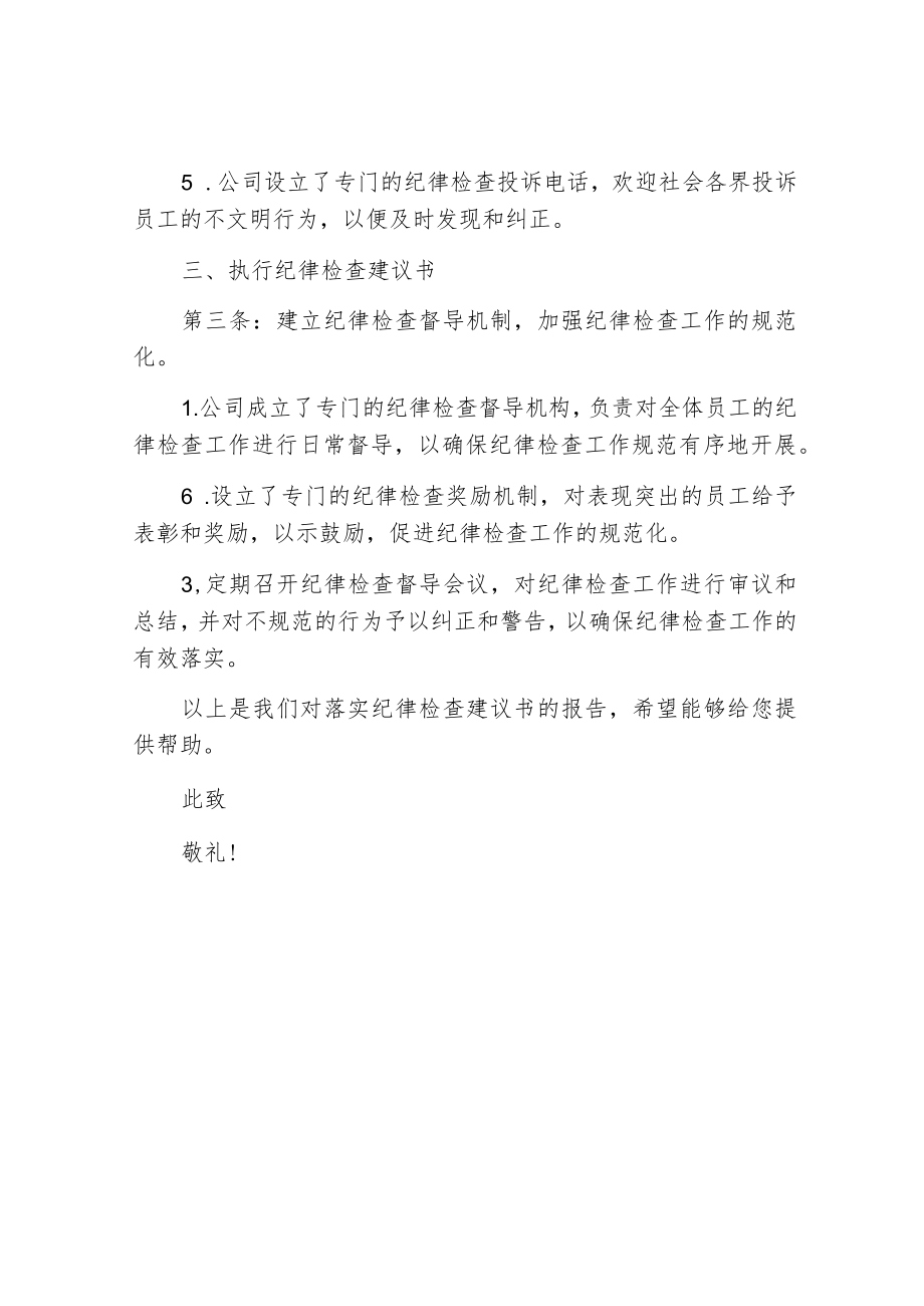 纪律检查建议书整改落实情况报告.docx_第2页