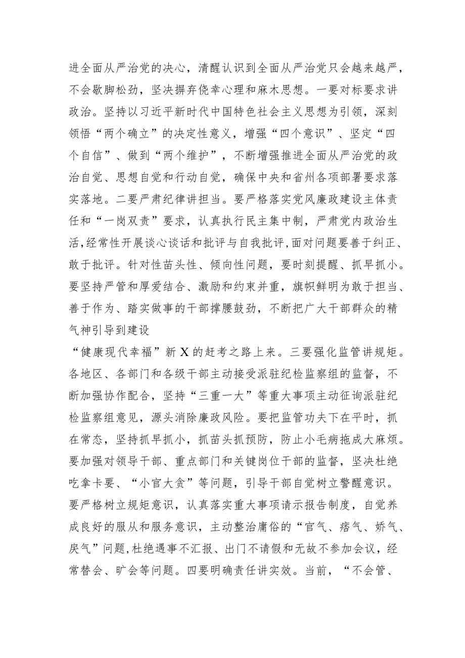 【党风廉政】县长在2023年政府系统廉政工作会议上的讲话.docx_第2页