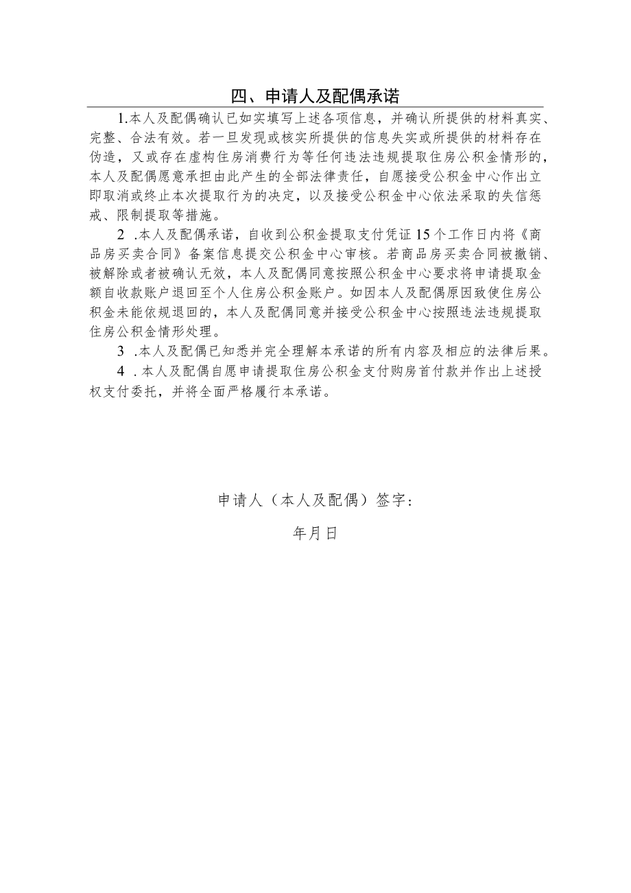 2.购房职工提取住房公积金支付首付款承诺书.docx_第2页