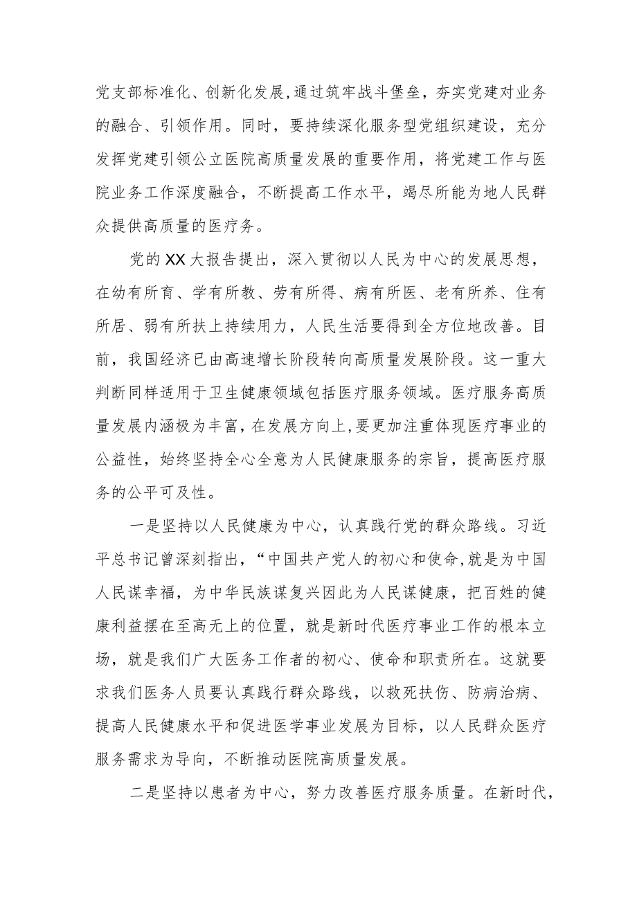 二十大精神培训班心得体会.docx_第2页