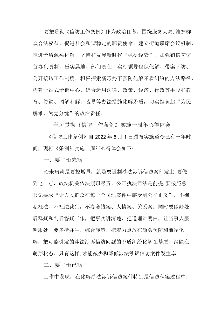 政法干部学习贯彻《信访工作条例》实施一周年心得体会 （合计8份）.docx_第2页