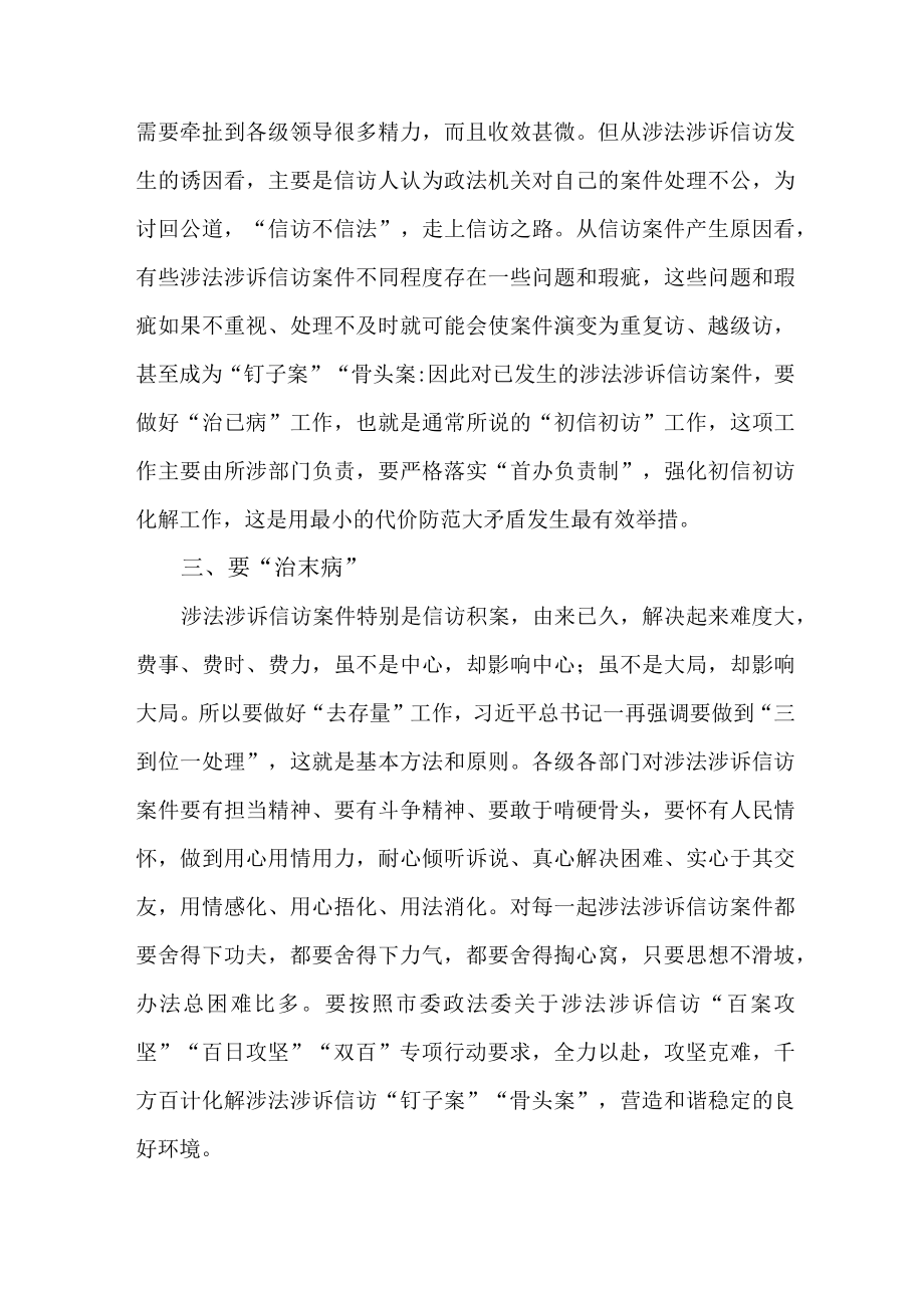 政法干部学习贯彻《信访工作条例》实施一周年心得体会 （合计8份）.docx_第3页