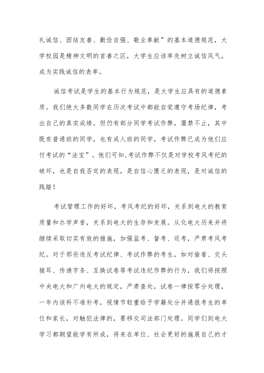 端正考风考纪的心得甄选五篇.docx_第2页