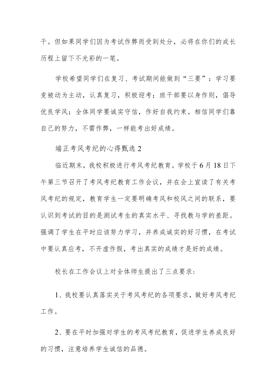 端正考风考纪的心得甄选五篇.docx_第3页