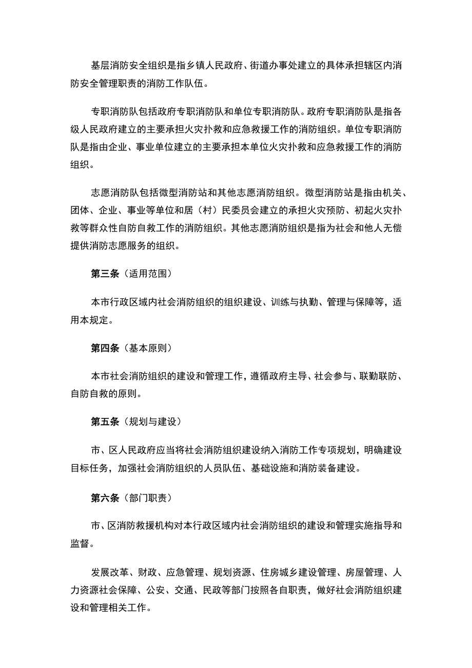 上海市社会消防组织管理规定（2023）.docx_第2页