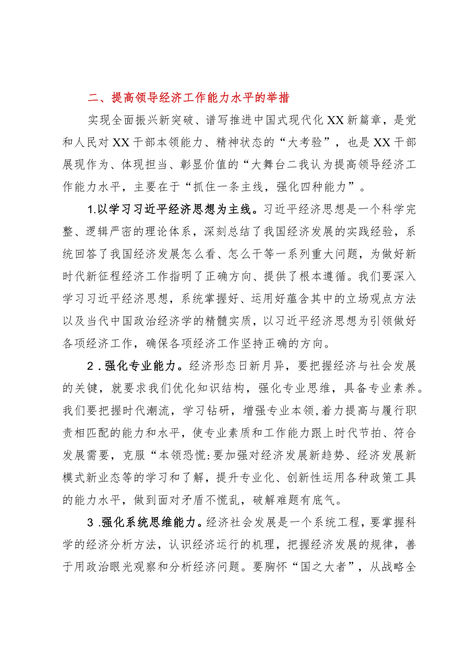 发言材料：提升素质能力促发展服务全面振兴新突破.docx_第2页