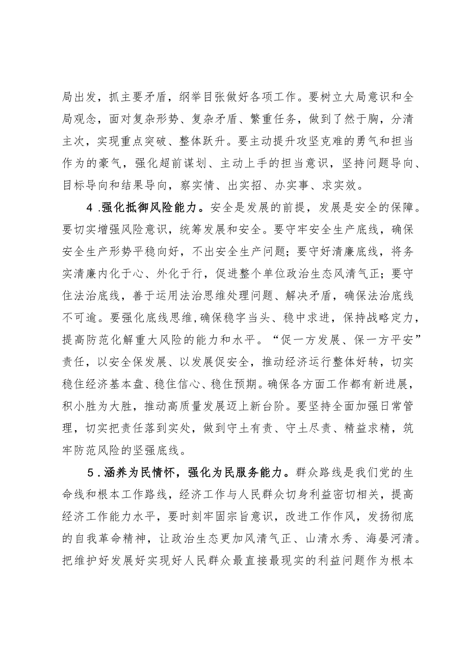 发言材料：提升素质能力促发展服务全面振兴新突破.docx_第3页