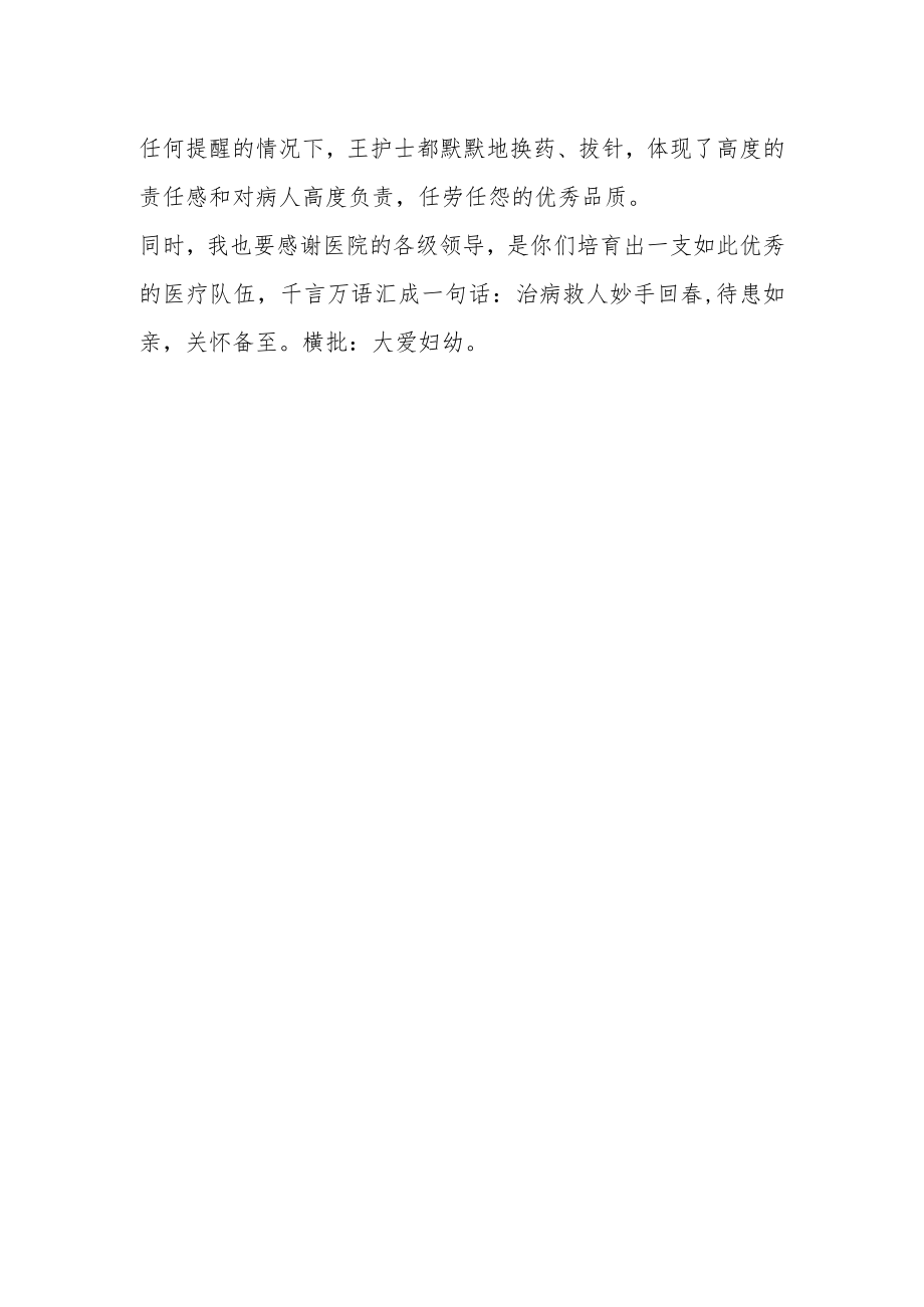 感谢医院儿内二科医护人员的感谢信.docx_第2页