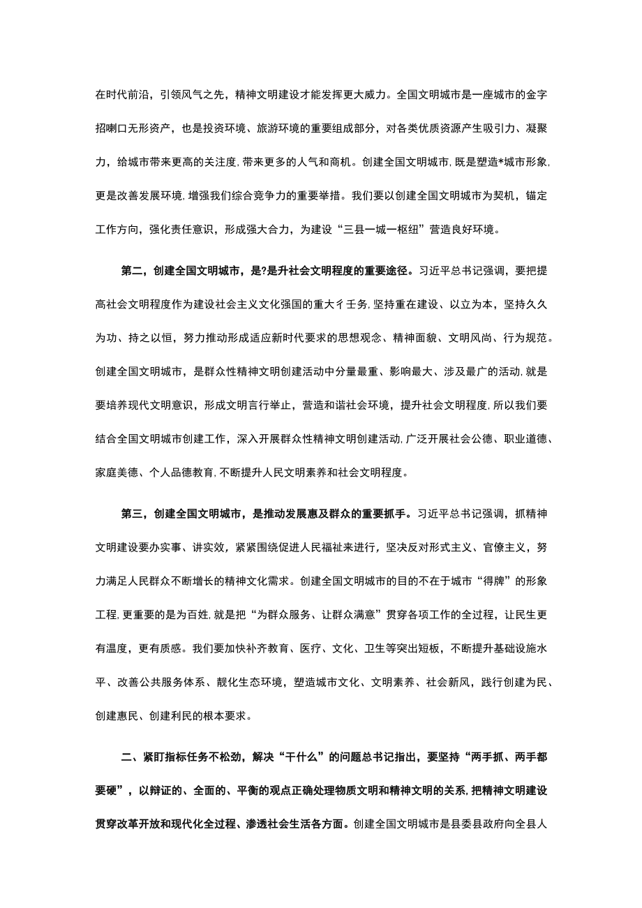 县委书记在创建全国文明城市推进动员会上的讲话.docx_第2页