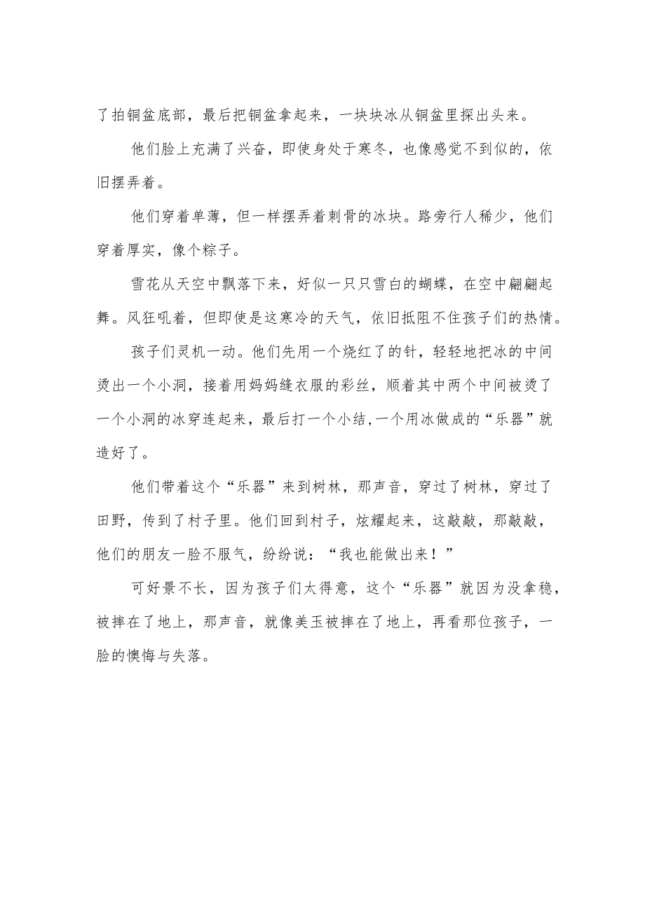 稚子弄冰改写作文两篇.docx_第2页