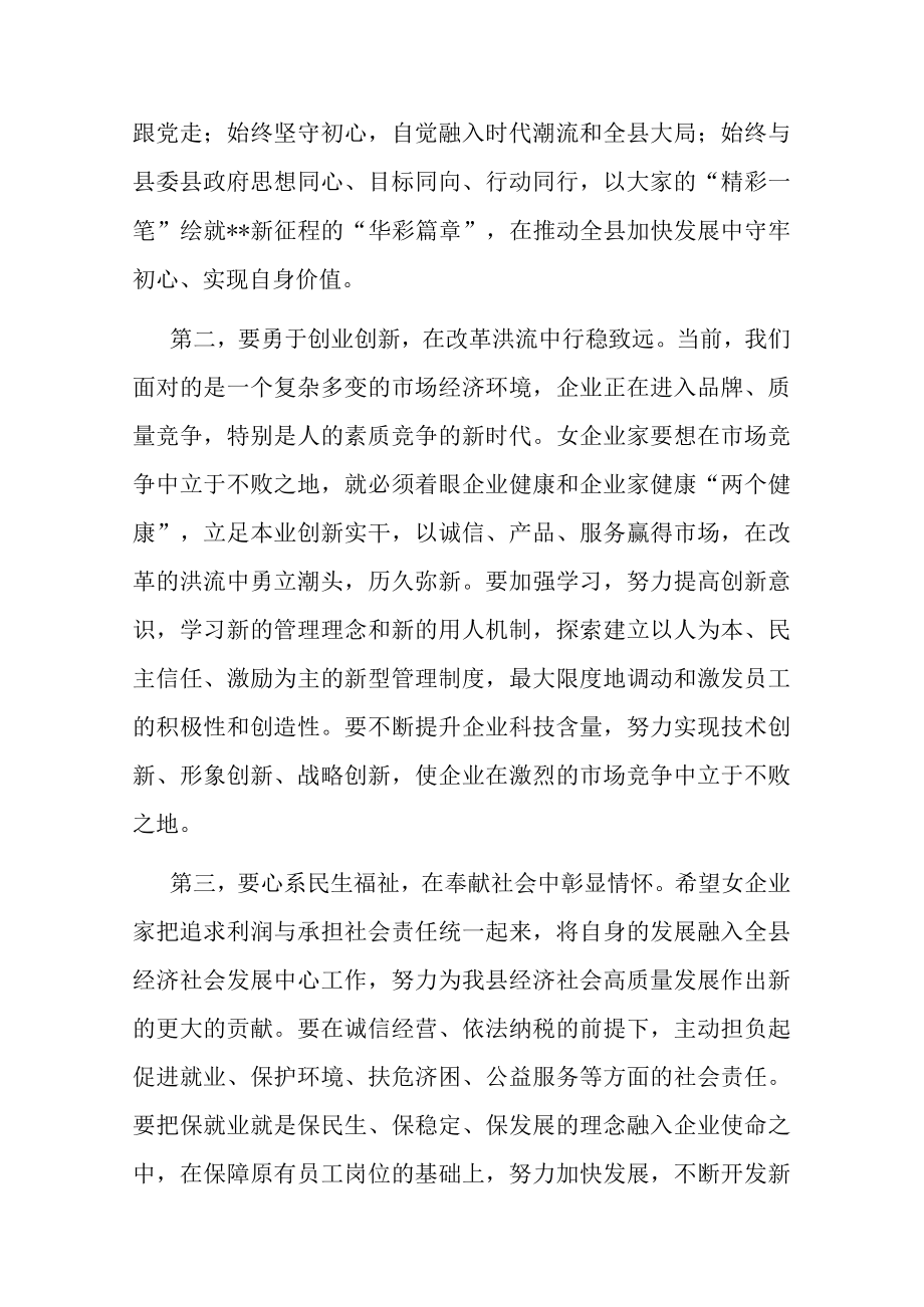 在县女企业家商会成立大会上的讲话.docx_第2页