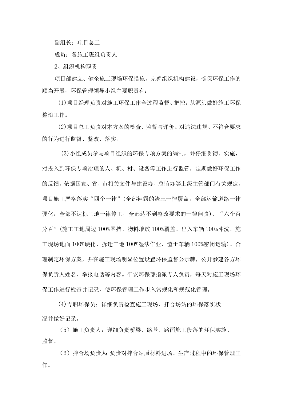 环保施工方案.docx_第3页