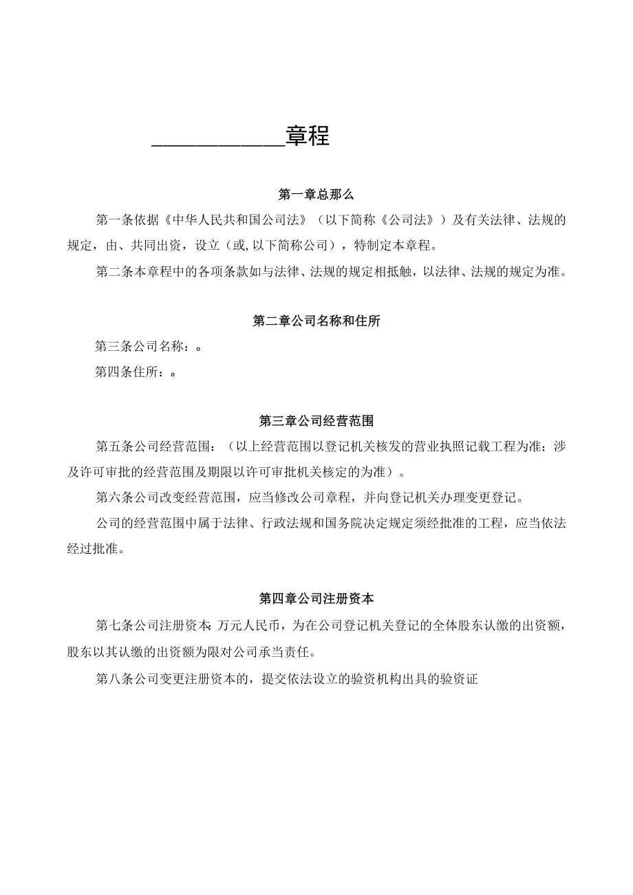 商务有限公司章程.docx_第1页