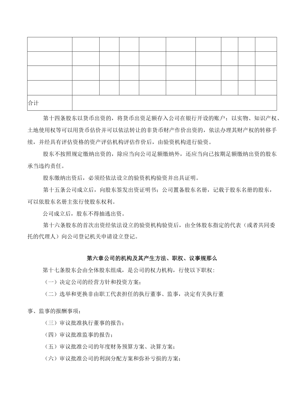 商务有限公司章程.docx_第3页