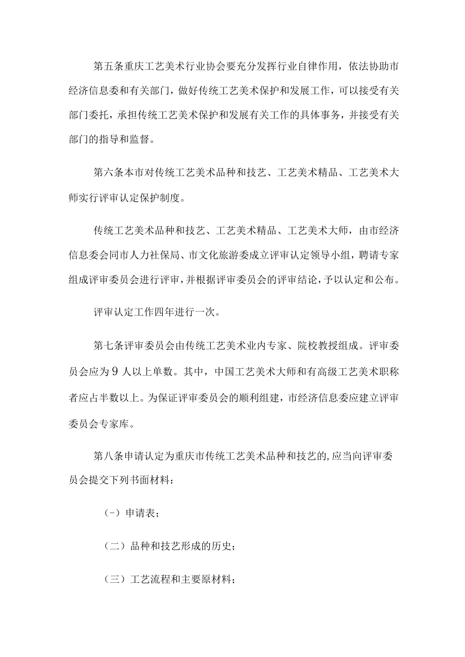 重庆市传统工艺美术保护办法（修订）.docx_第2页