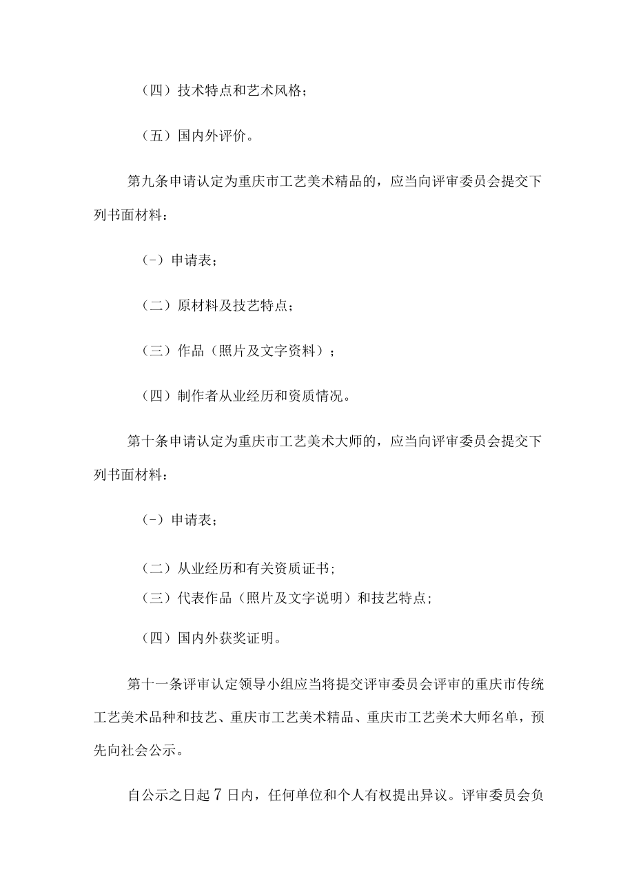 重庆市传统工艺美术保护办法（修订）.docx_第3页