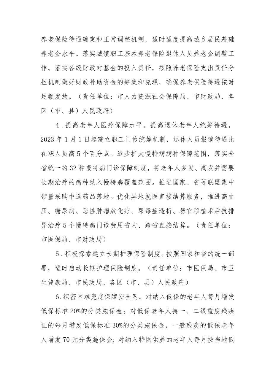 推进老龄事业高质量发展实施方案.docx_第3页