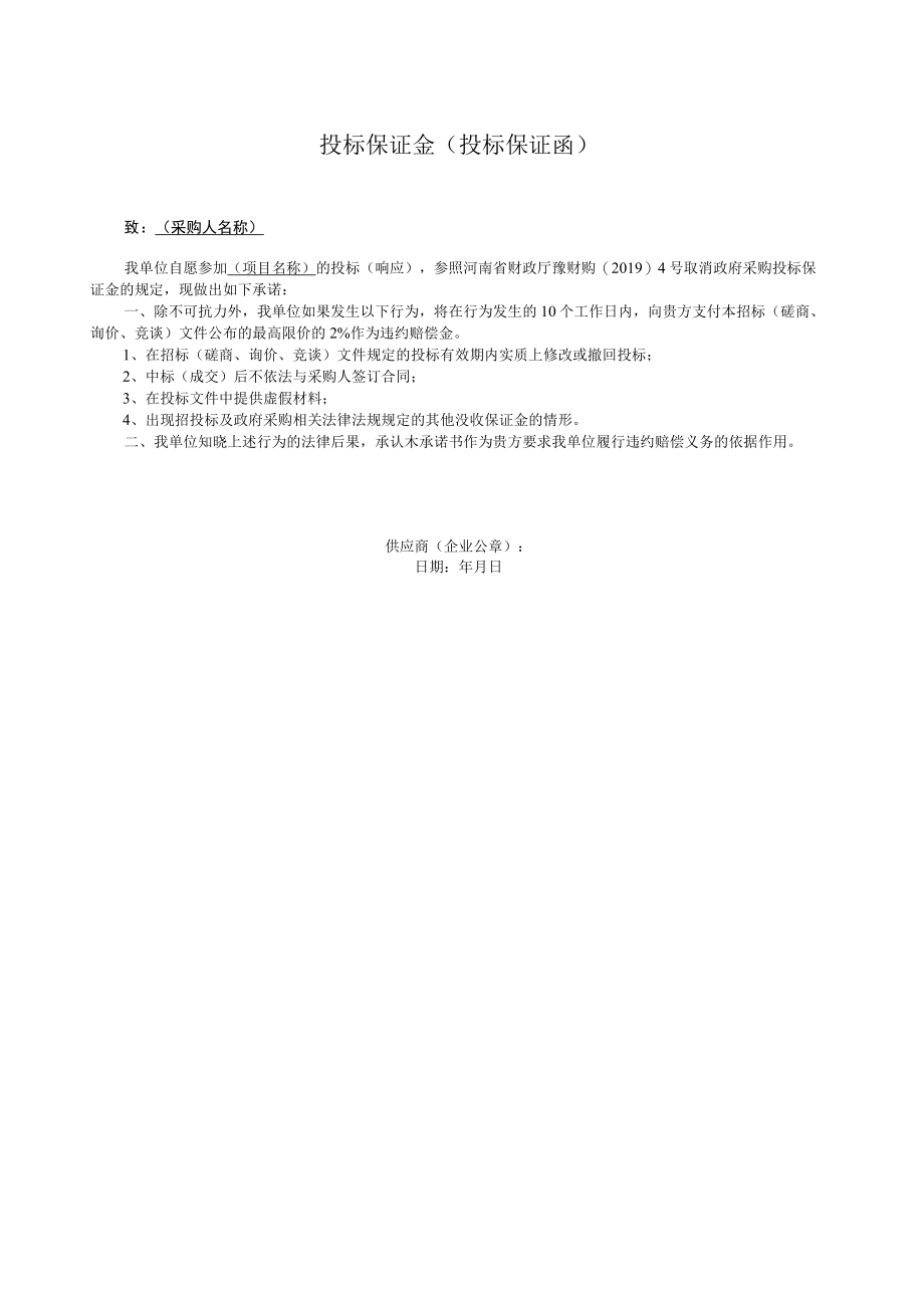 投标保证金（投标保证函）(2023年).docx_第1页