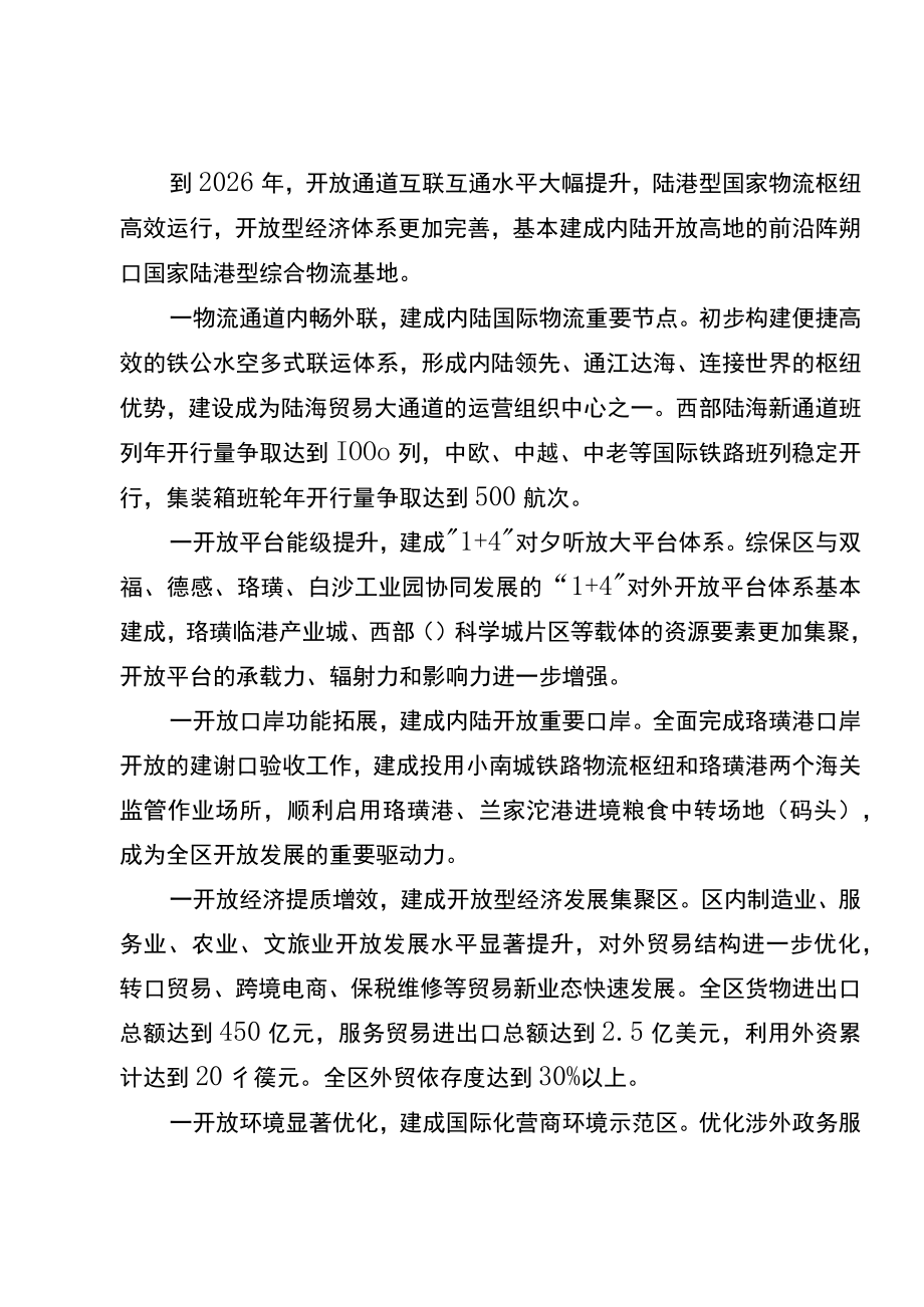 关于建设内陆开放前沿和陆港型综合物流基地的实施方案.docx_第2页