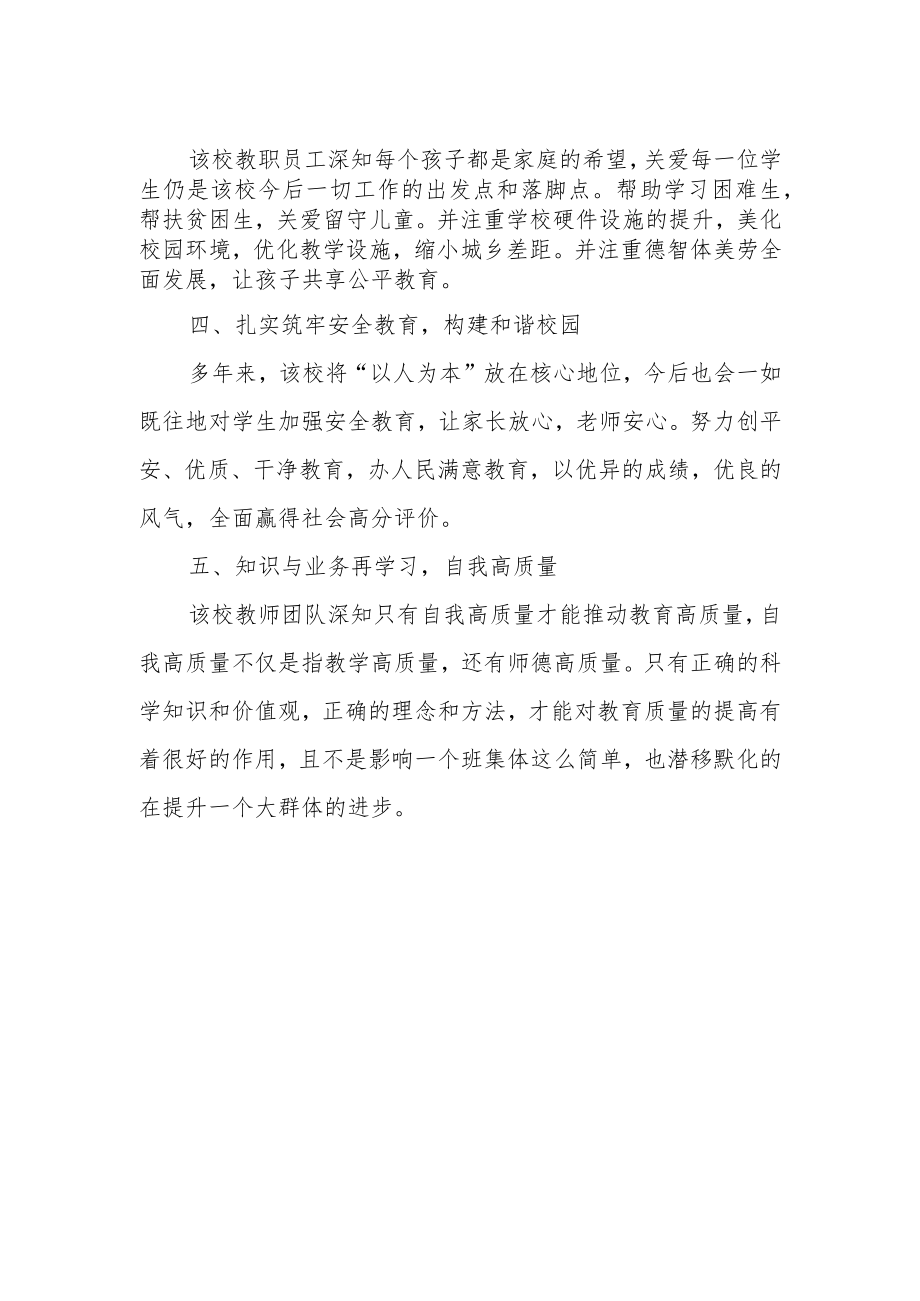 小学落实学校教育高质量发展举措.docx_第2页