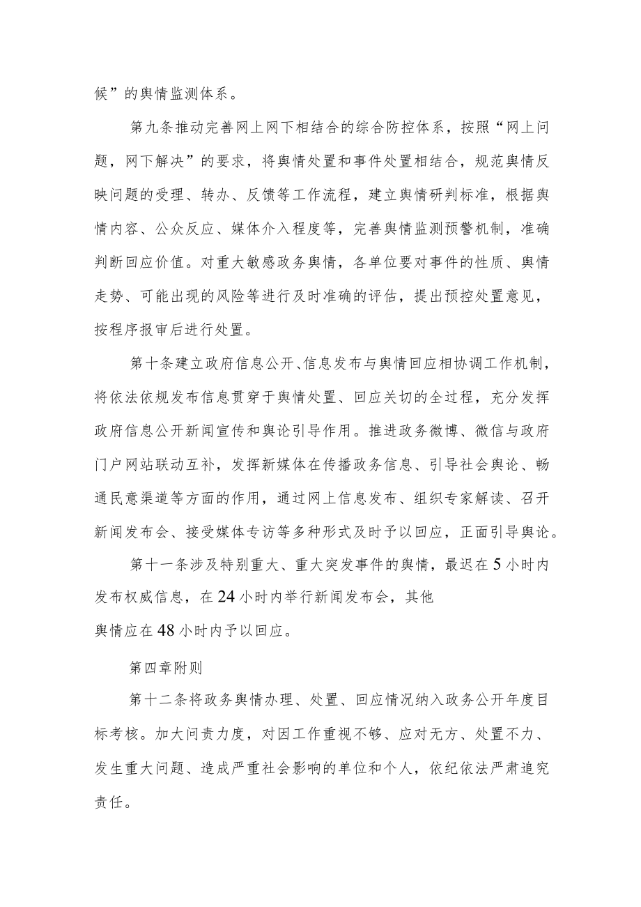 政务公开回应关切制度.docx_第3页