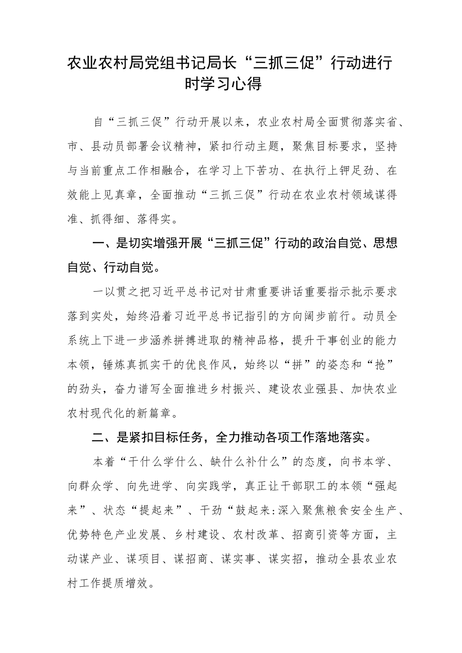 农经工作者“三抓三促”行动心得体会精选范文(三篇).docx_第2页