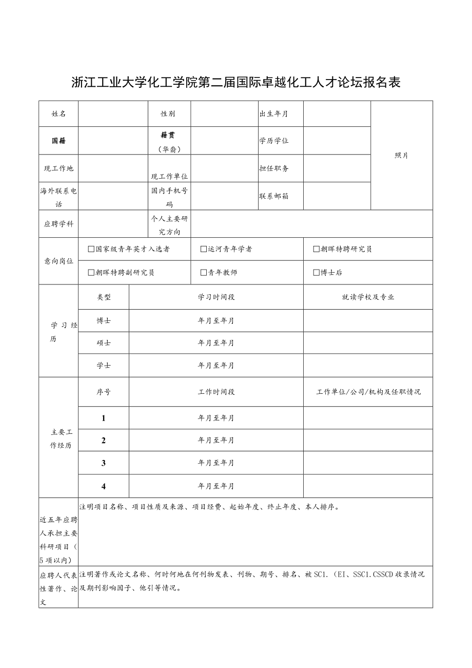 招用职工登记表.docx_第1页