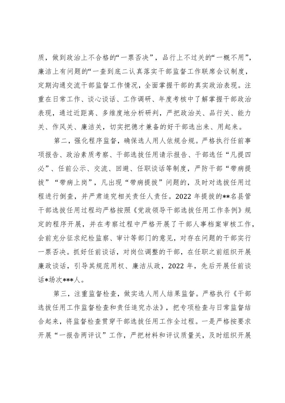 关于全县干部选任工作调研报告.docx_第2页