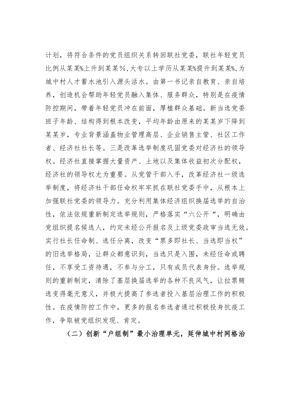 党建引领城中村治理的调研报告.docx_第3页