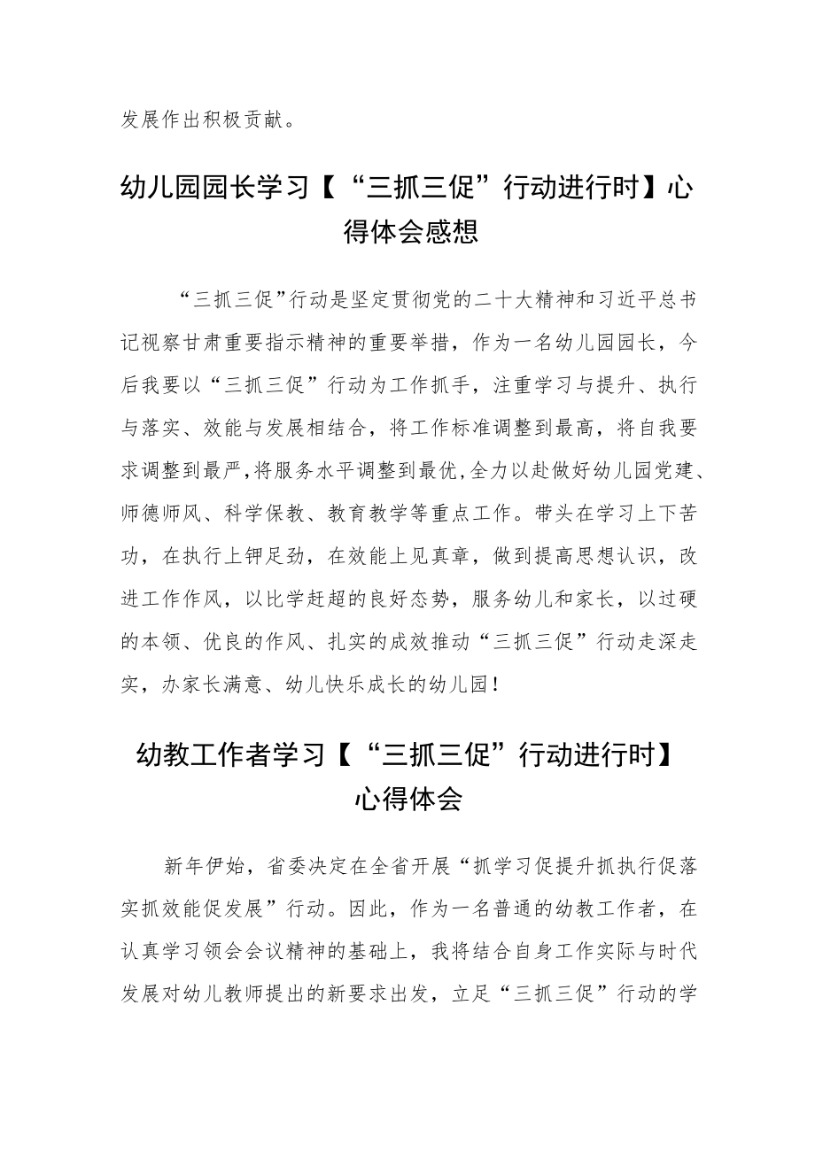 幼儿教育工作者学习【“三抓三促”进行时】心得体会精选范文(三篇).docx_第2页